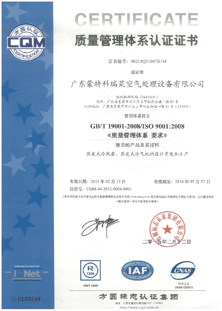 ISO证书（中文）-2015