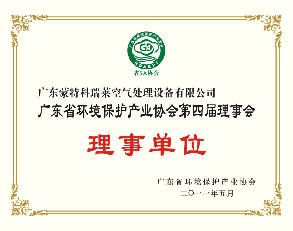 广东省环境保护产业协会理事单位